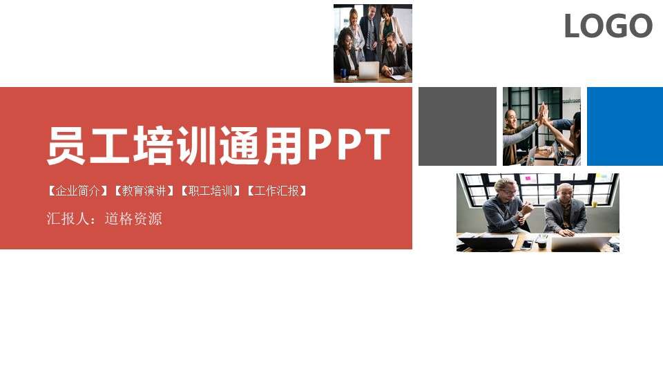 商務風詳細新員工入職培訓PPT模板