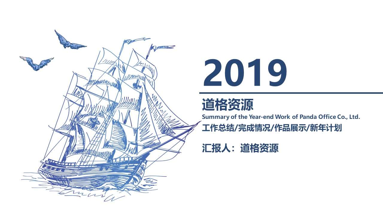 2019 sailing blue simple wind year-end summary report PPT template