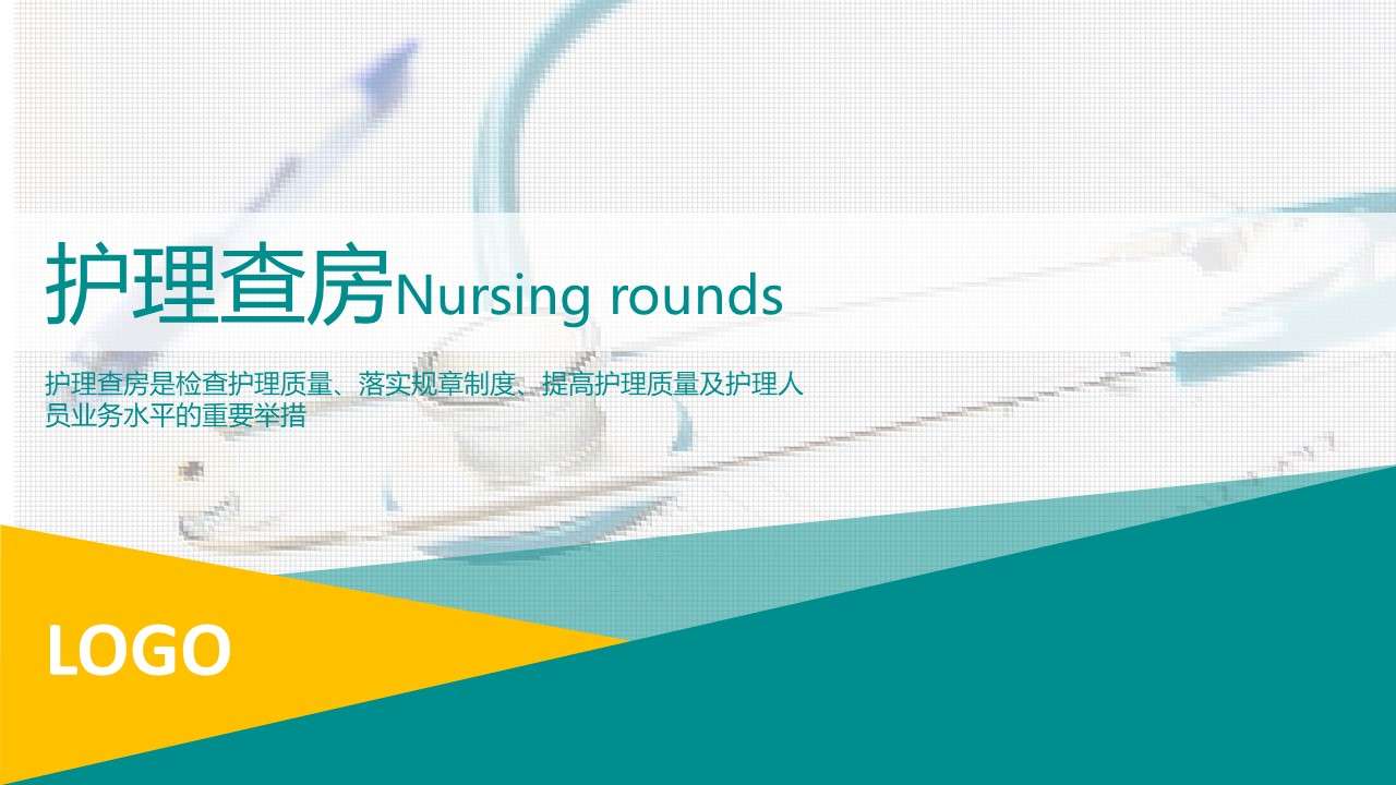 Flat nursing ward round basic knowledge training PPT template
