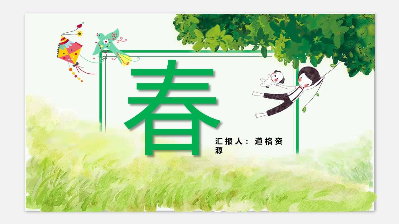 Green cartoon spring Chinese open class teaching PPT template