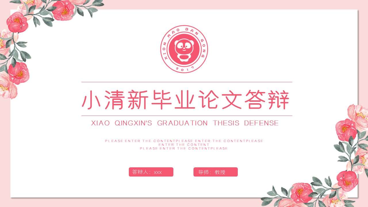 Small fresh and beautiful graduation thesis defense opening report PPT template