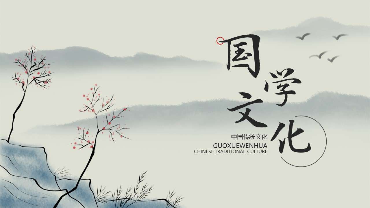 Ink and wash Chinese style classical aesthetic culture to explain the teacher's lecture courseware PPT template