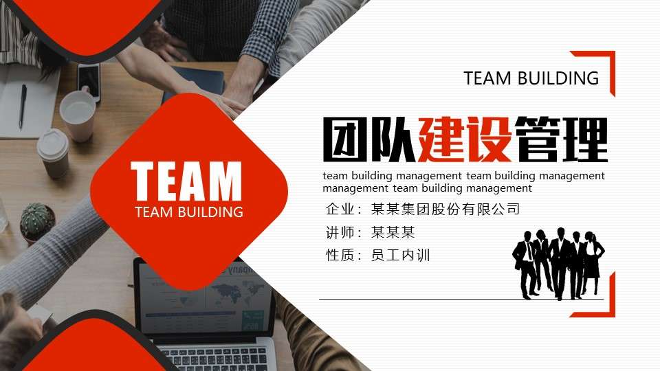 Business style team building management dynamic PPT template