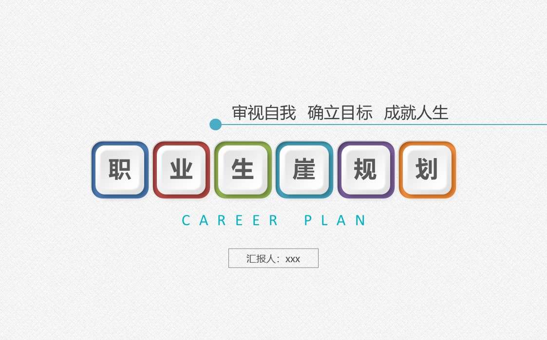 Life planning career planning ppt template