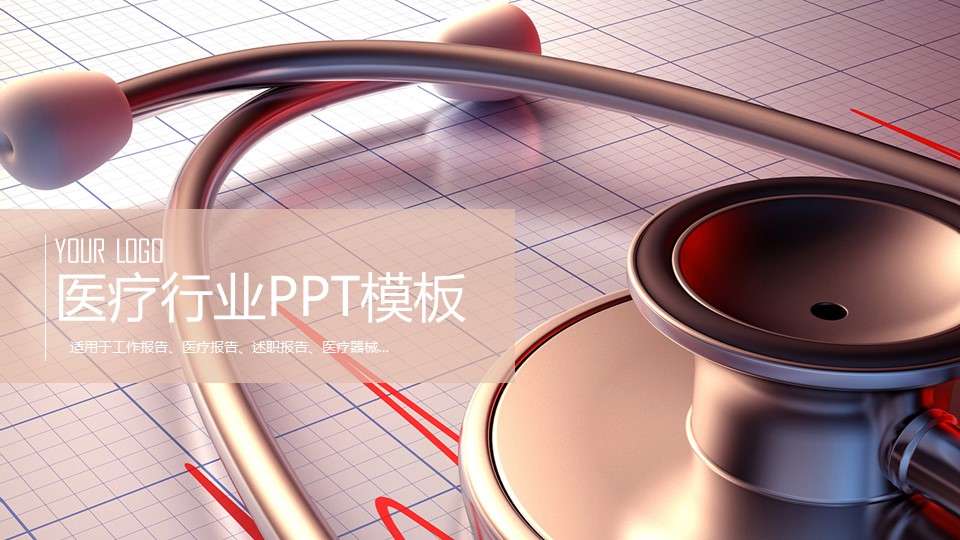 2019 medical medical industry medical report medical equipment exquisite simple fashion dynamic ppt template