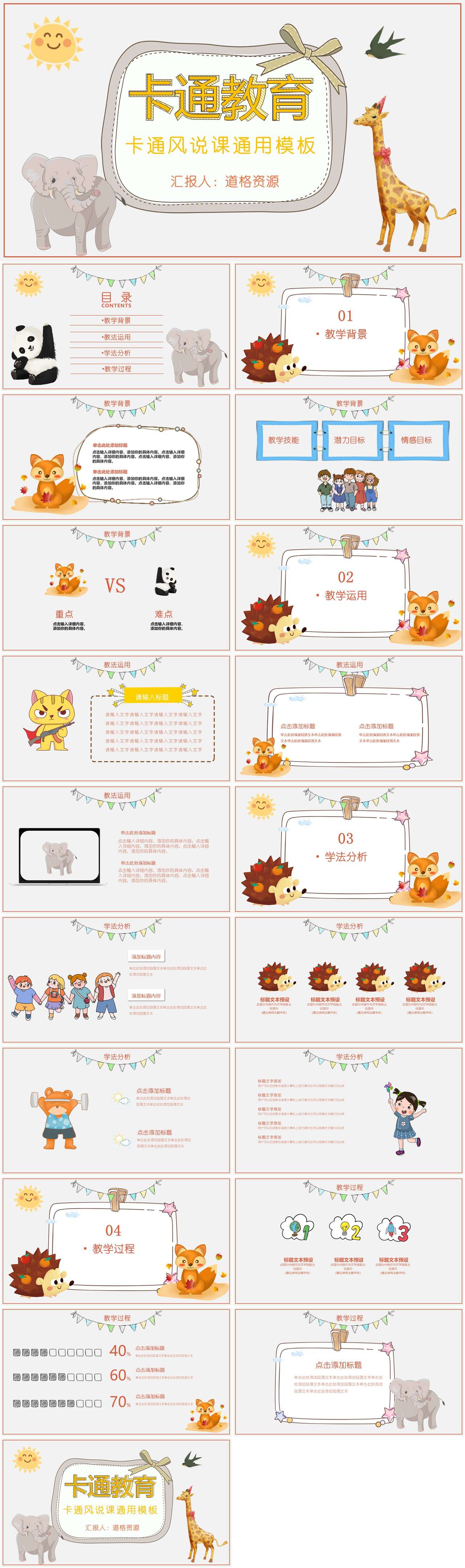 儿童动物卡通风教育课件PPT模板