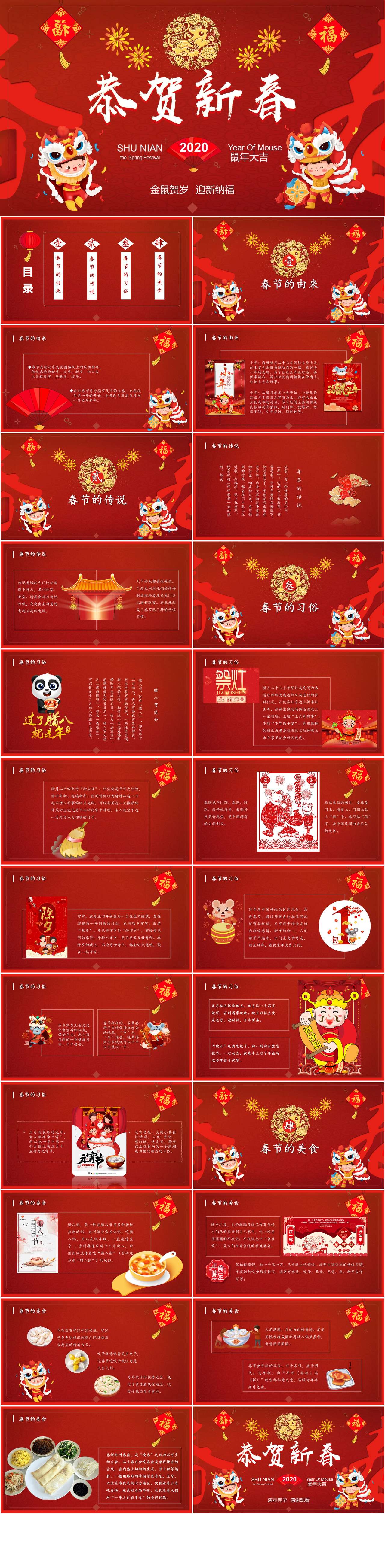 鼠年春节节日及美食介绍主题班会PPT模板