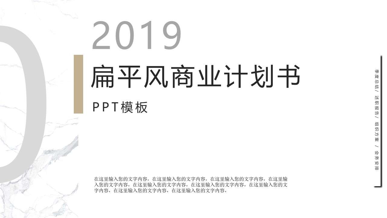 2019扁平极简风创业融资商业计划书PPT模板