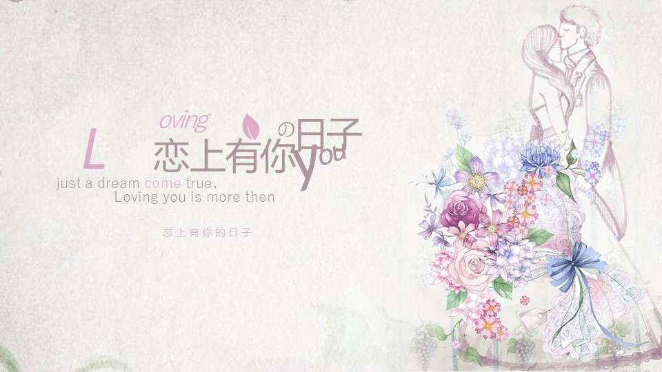 小清新婚慶結婚策劃宣傳PPT模板