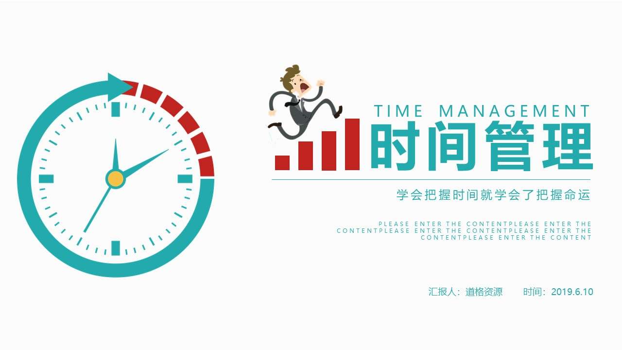 Simple business enterprise time management training PPT template