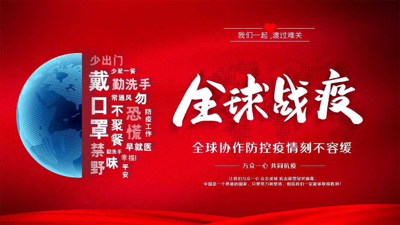 Red Chinese style global battle PPT template