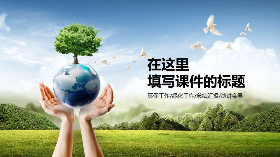 Green environmental protection theme courseware ppt template