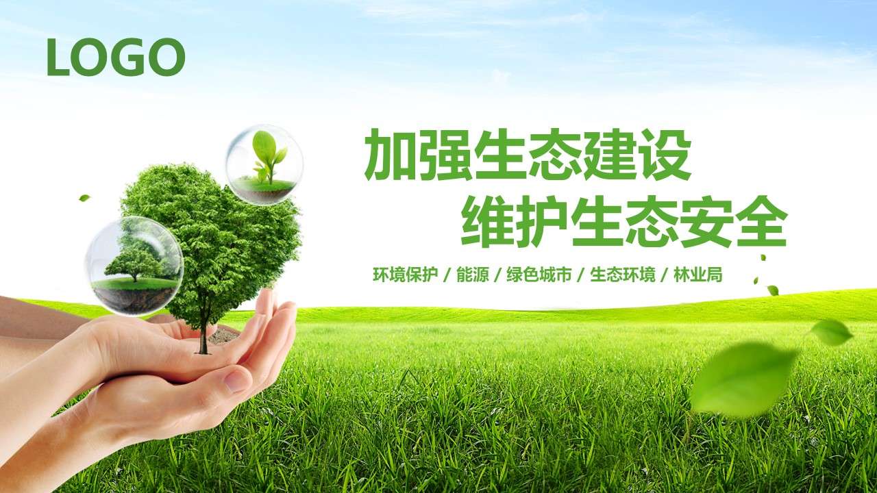 Green environmental protection ecological construction ppt template