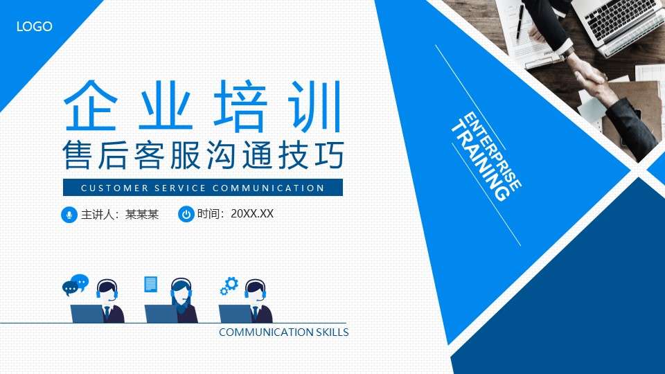 Enterprise training after-sales customer service communication skills training PPT template
