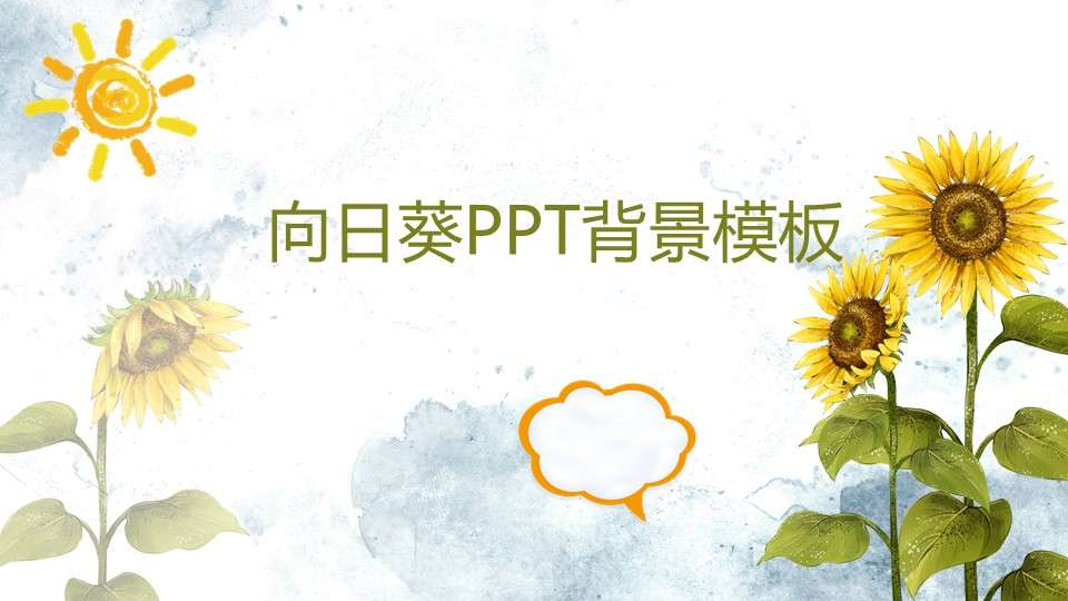 Yellow small fresh sunflower PPT general background template