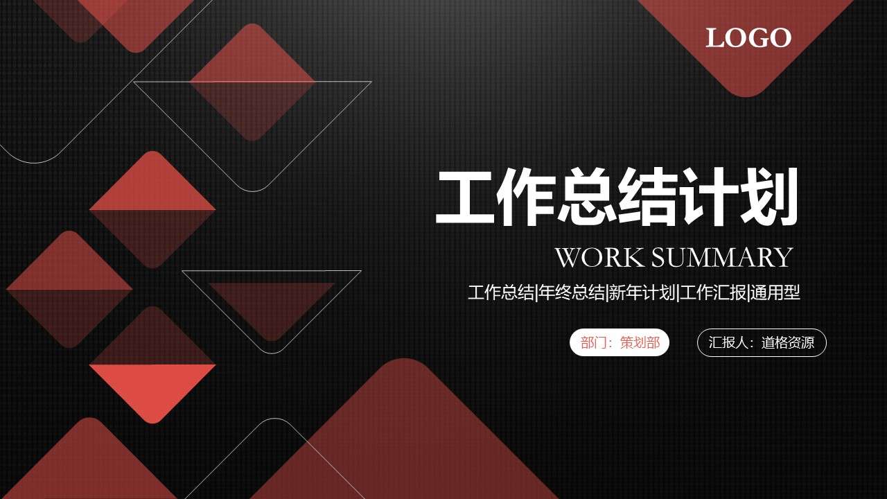 2018经典红黑扁平化年终总结通用PPT