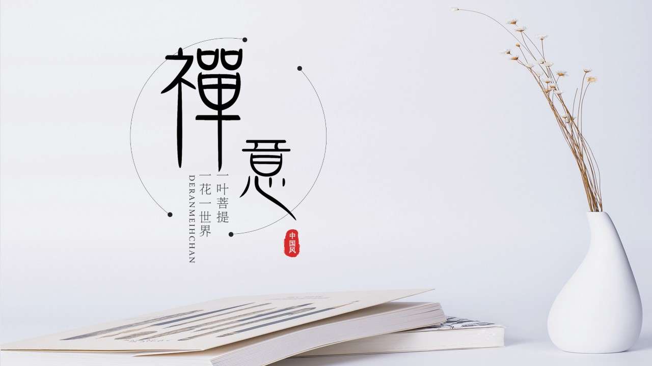 Chinese style Zen work summary report PPT template