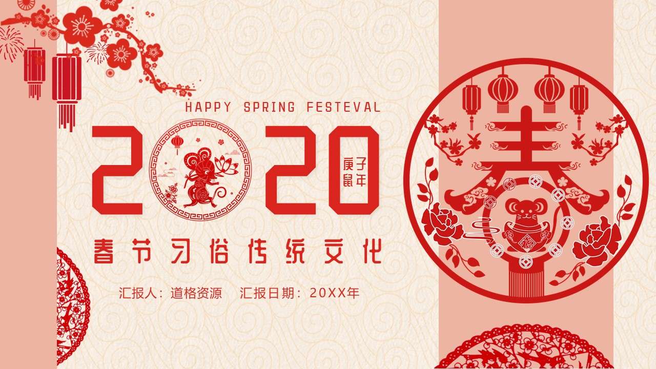 Chinese traditional paper-cut style New Year customs and culture promotion introduction PPT template