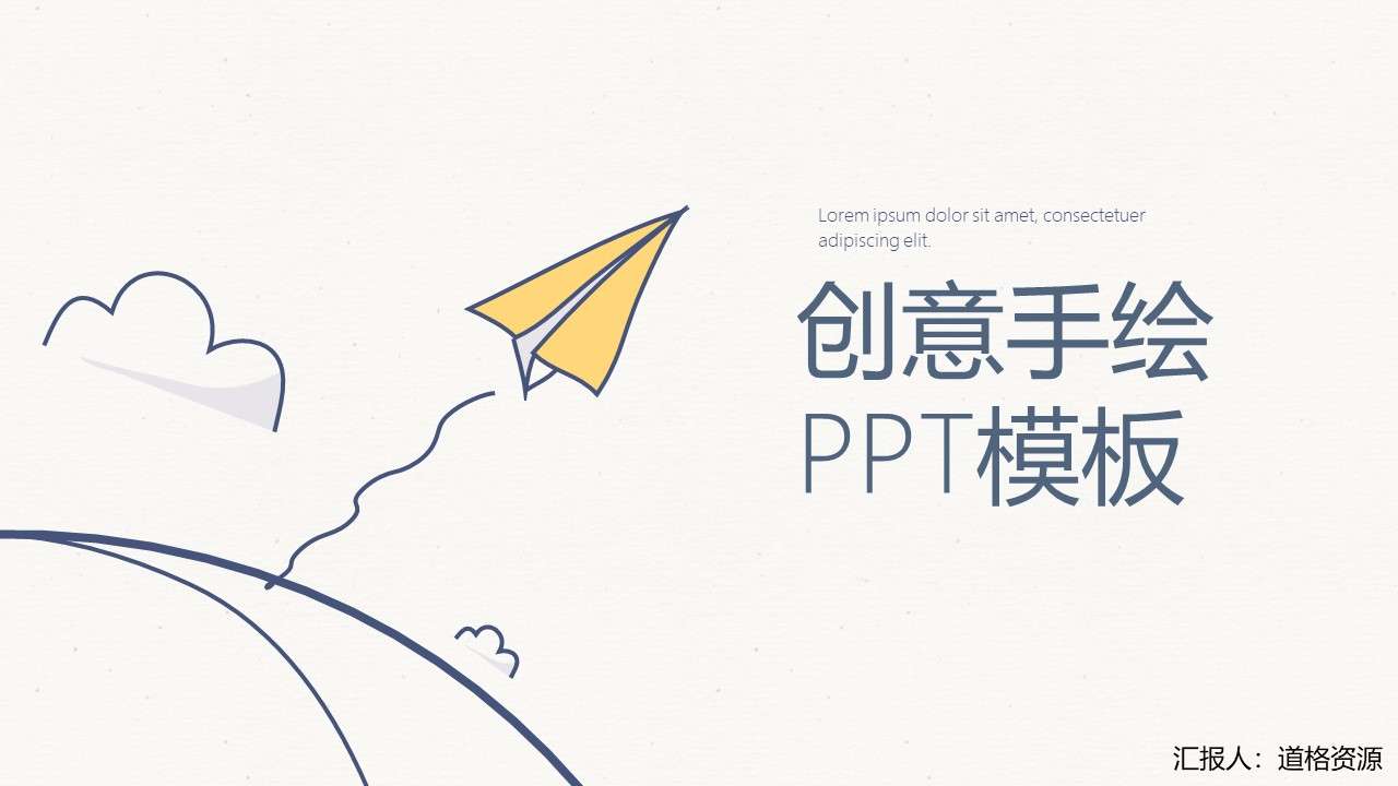 黄蓝线条创意手绘商务办公PPT模板