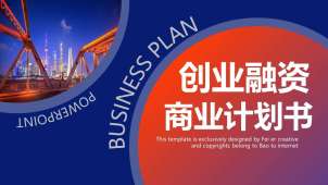 High-end atmospheric entrepreneurial financing business plan PPT template