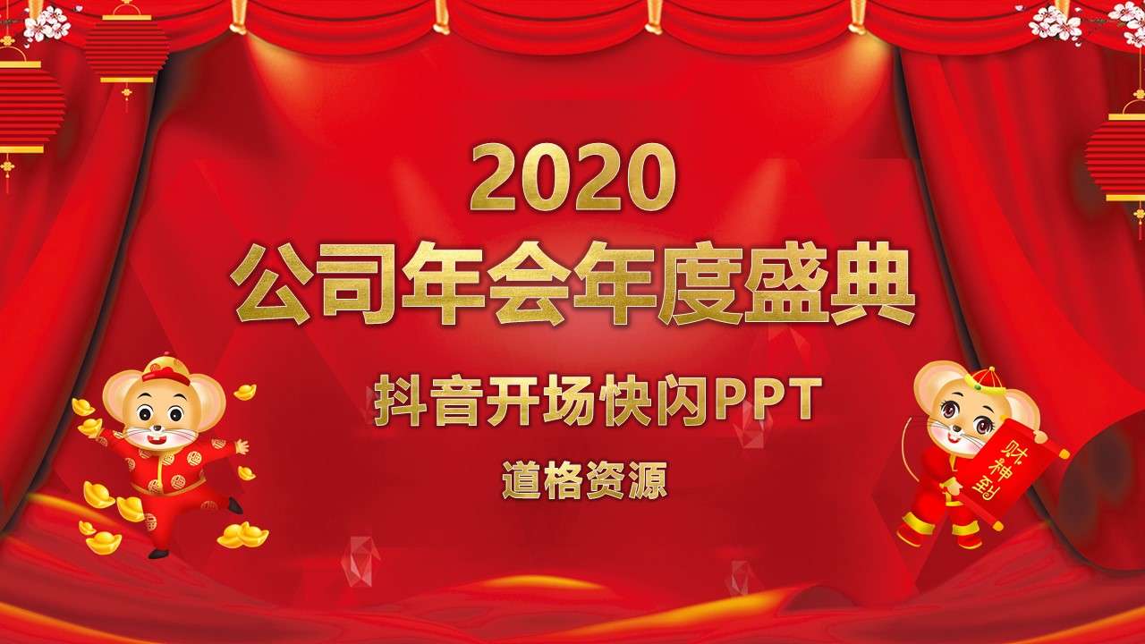Festive Chinese style annual meeting opening countdown Douyin flash PPT template