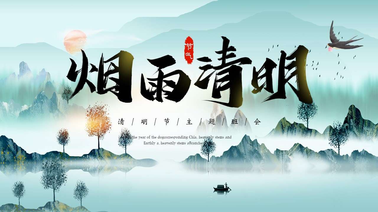 Amidst the Qingming Festival theme class meeting PPT template