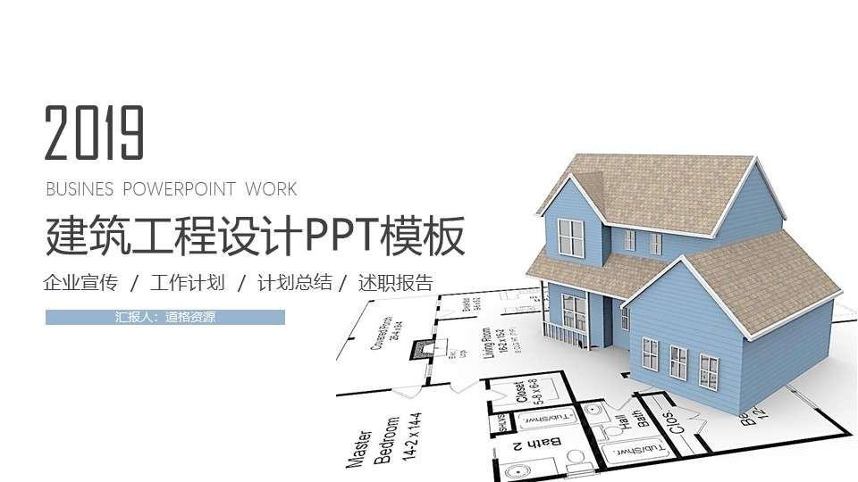 工程建設項目施工規劃建築房地產PPT模板