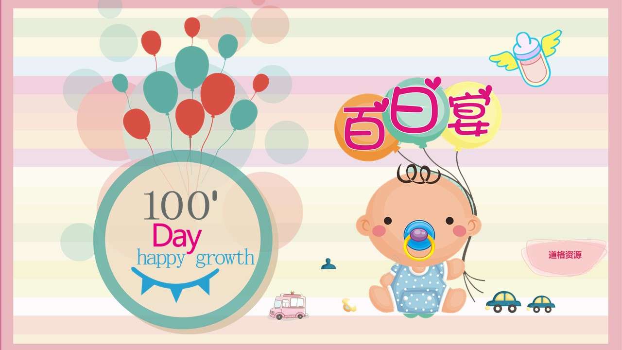 Pink cute cartoon baby hundred-day banquet growth photo album PPT template