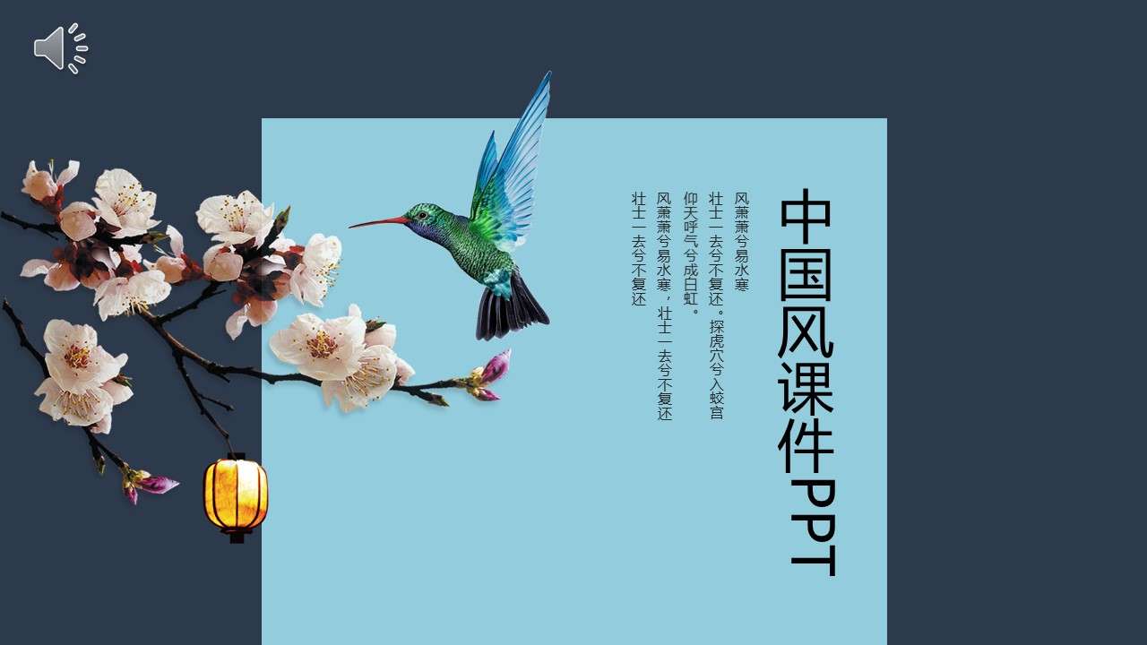 2019精美创意中国风课件教学会议总结PPT模板