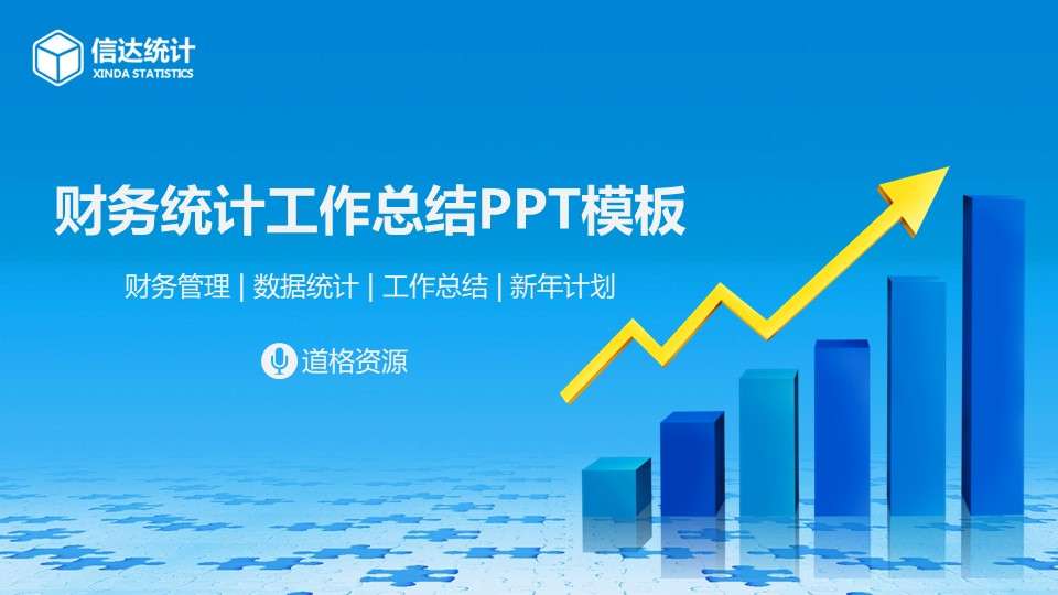 Data statistics report financial work summary performance ppt template
