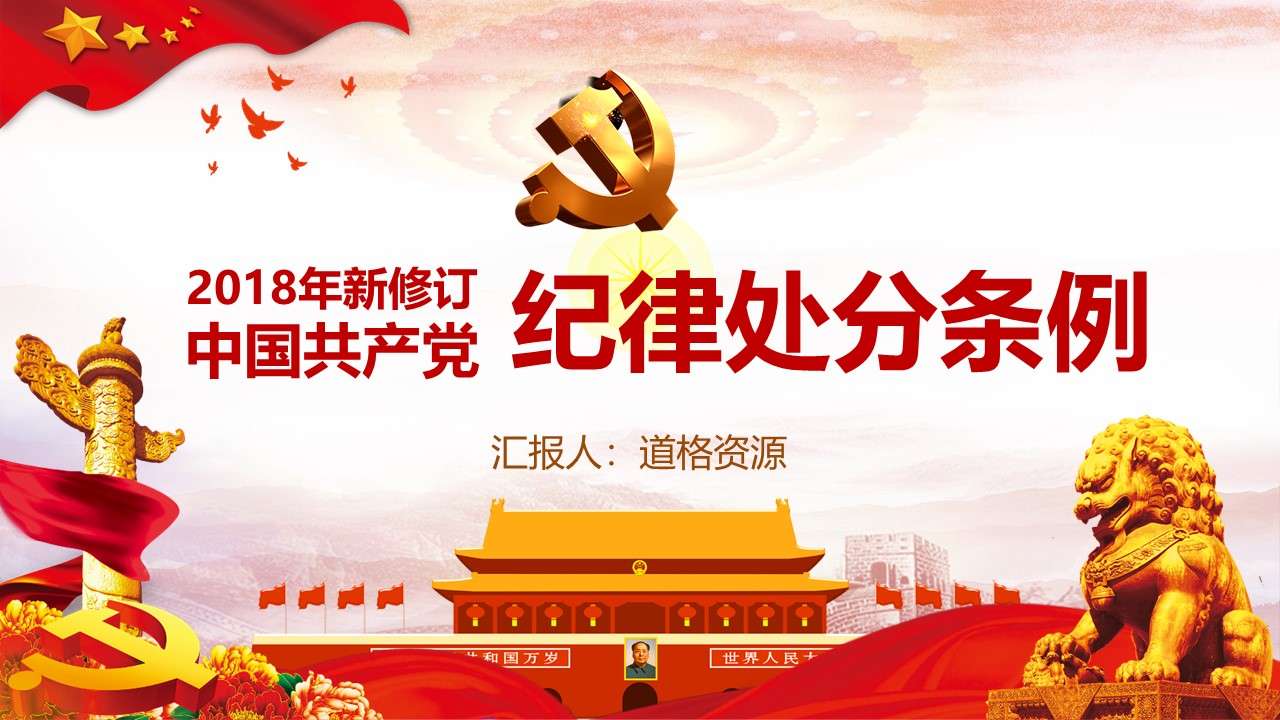Chinese style moral lecture general education PPT template