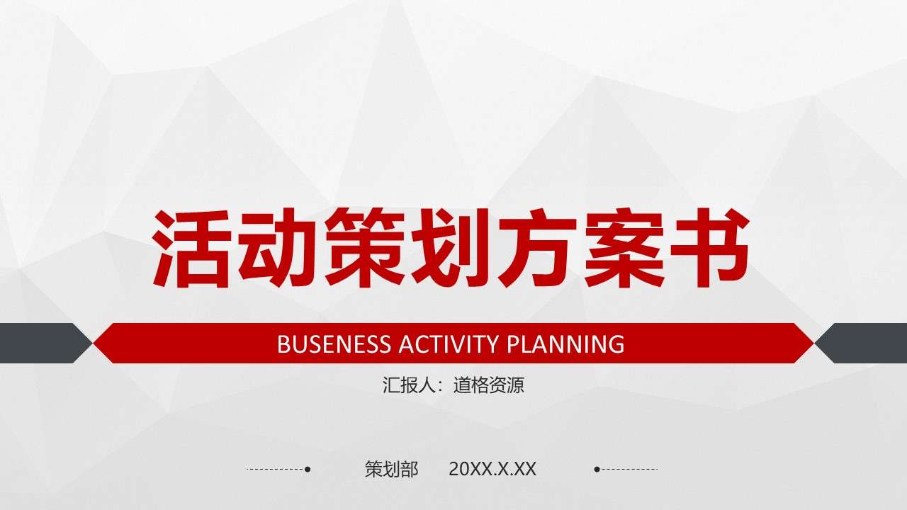 Simple business event planning plan general PPT template