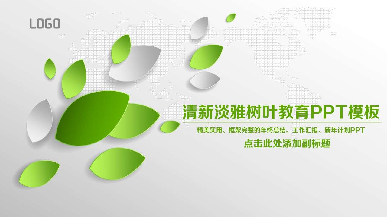 Fresh leaves reading and learning school education work training PPT template