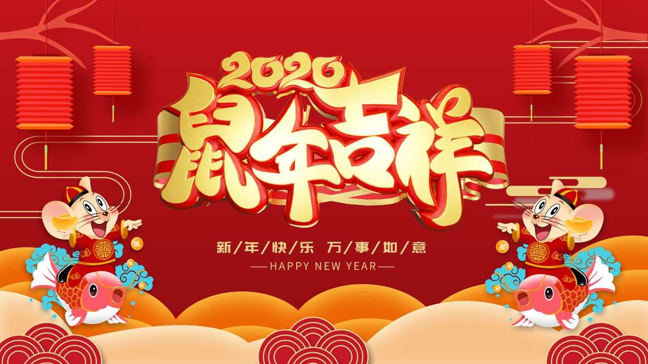 Red festive Chinese wind mouse year auspicious Spring Festival event planning PPT template