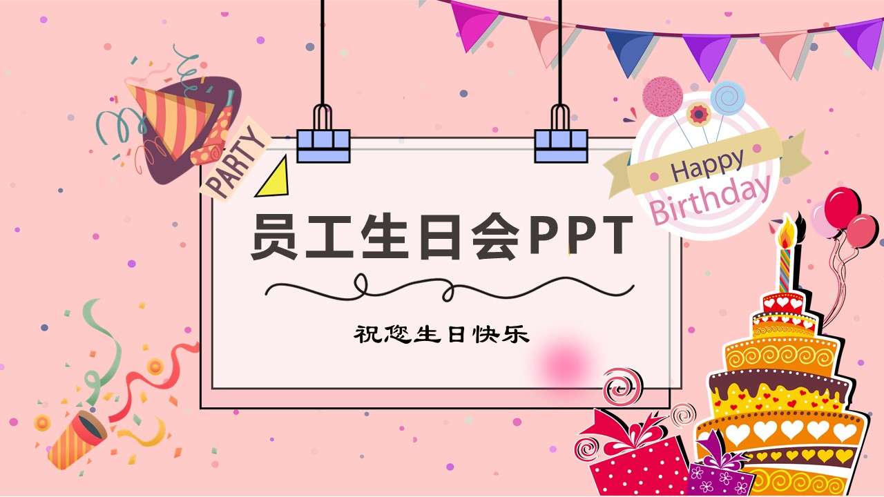 Warm pink employee birthday party theme PPT template