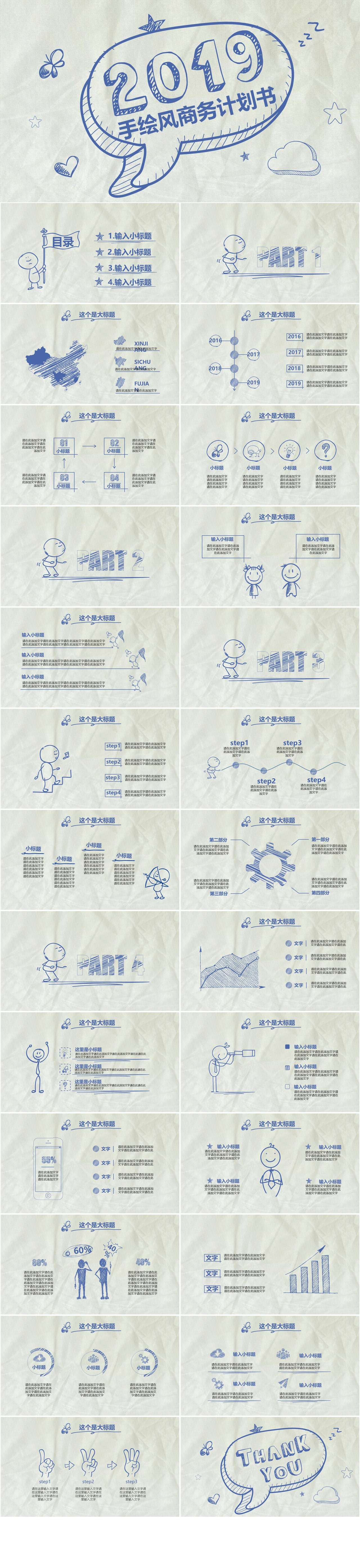 手绘风格商务计划书PPT模板