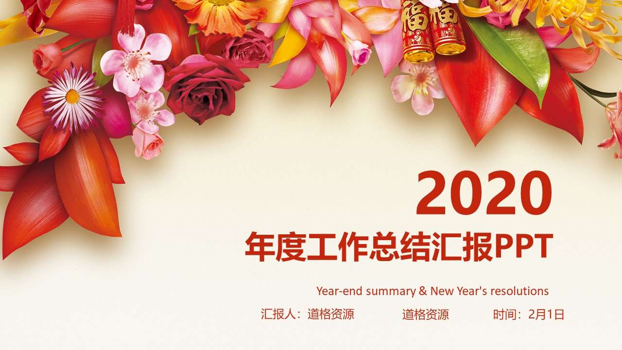 Festive Chinese Red Annual Work Summary PPT Template