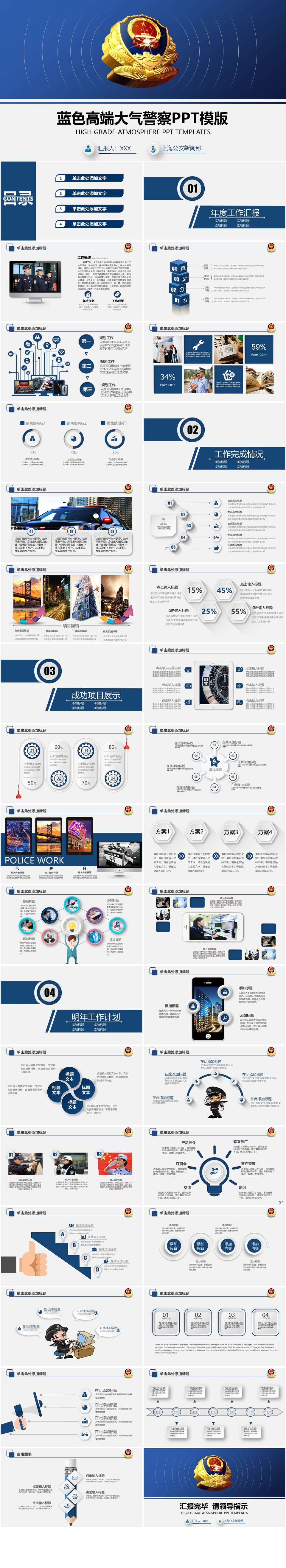 蓝色高端大气警察公安案件汇报PPT