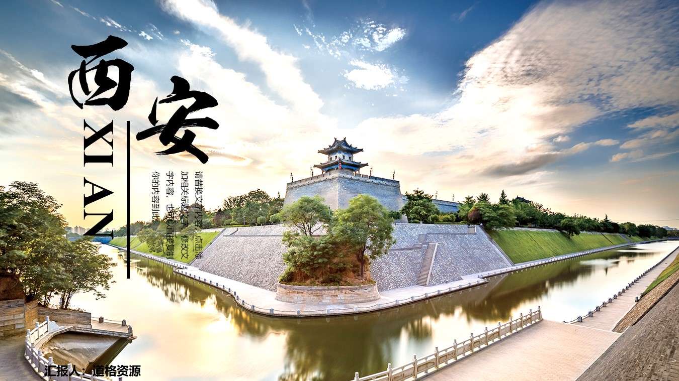 Xi'an impression tourist attractions introduction PPT template