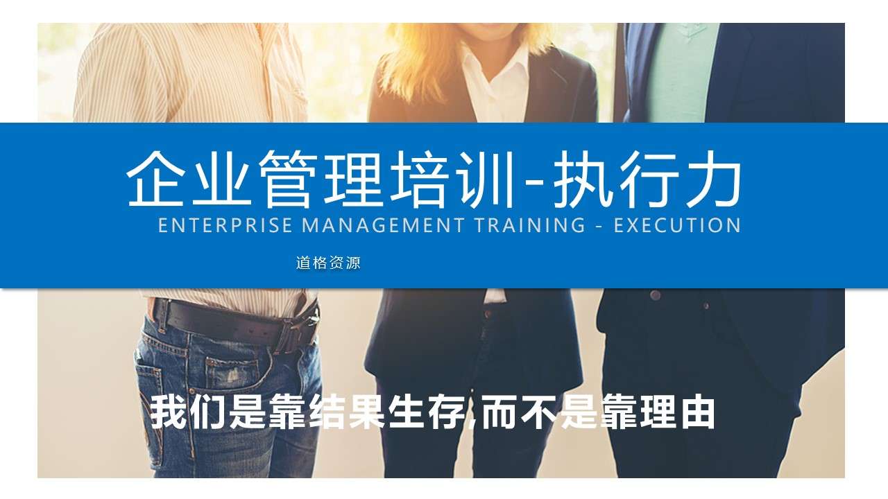 Blue business enterprise management training execution power ppt template
