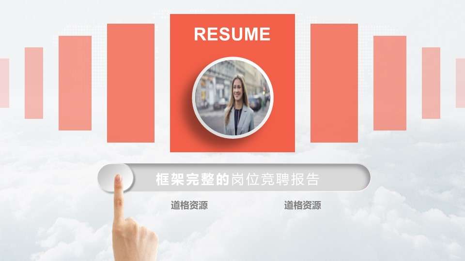 Microsome job competition report PPT template