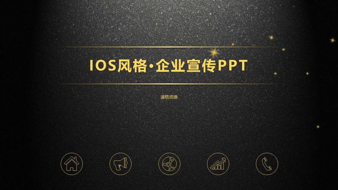 2019 black gold IOS style corporate promotion company introduction PPT template