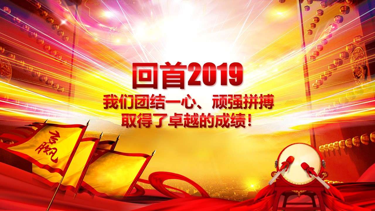 2019 Red Atmosphere Company Annual Party Awards Ceremony PPT Template