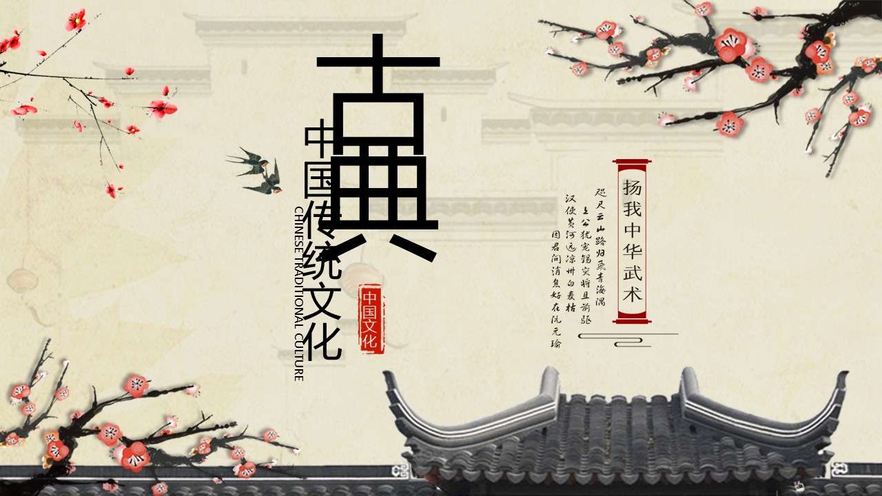 水墨復古中國風古典文化教育教師說課課件通用PPT模板