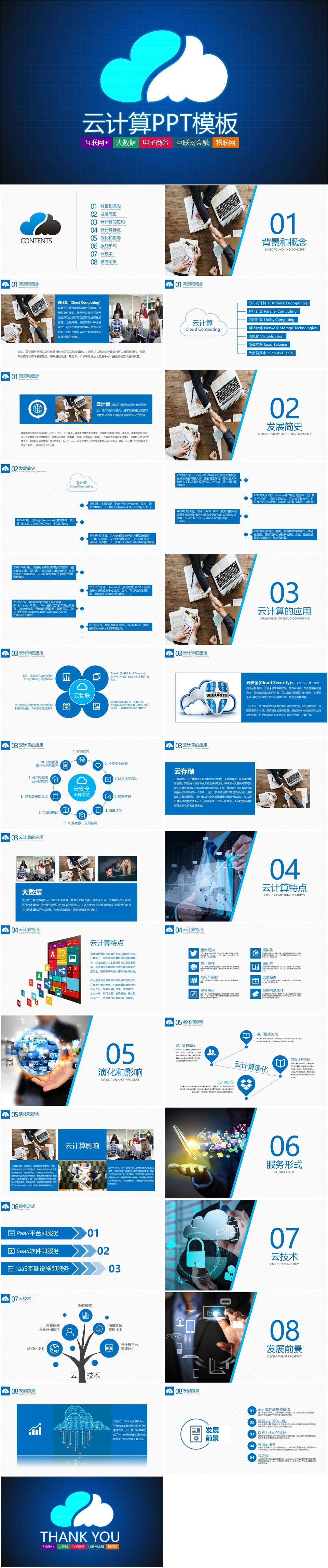 云计算大数据概念技术PPT模板