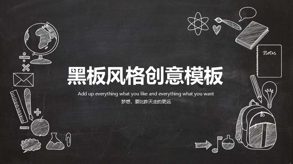 Chalk hand-painted style education industry PPT template