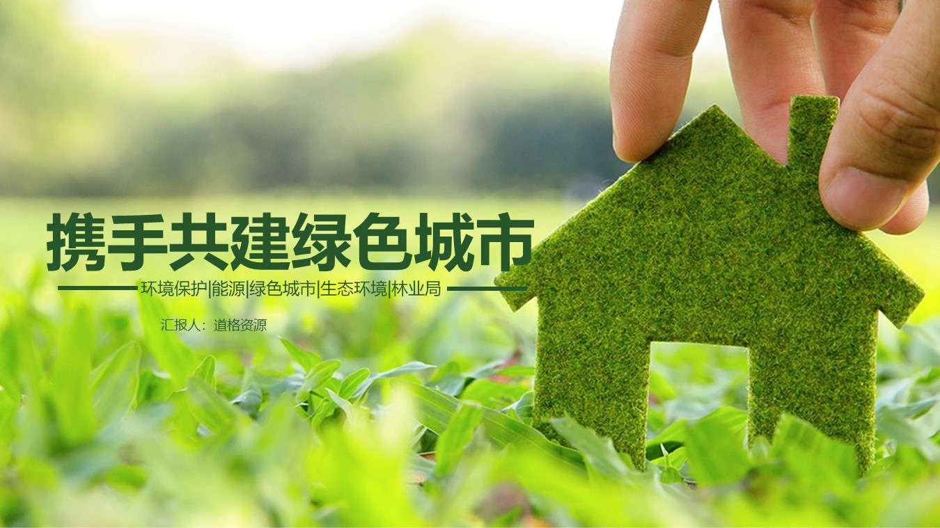 Green environmental protection education environment ecological protection ppt template