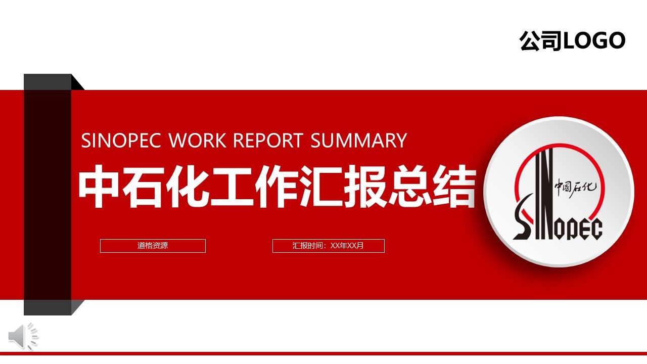 Red and white microsome Sinopec work report PPT model