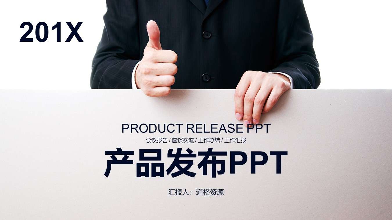 藍色大氣產品發布新品展示商務PPT模板