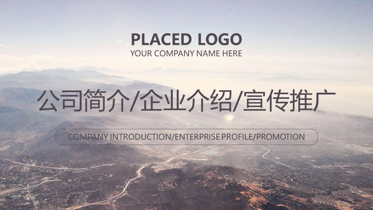High-end exquisite atmosphere company profile introduction animation PPT template